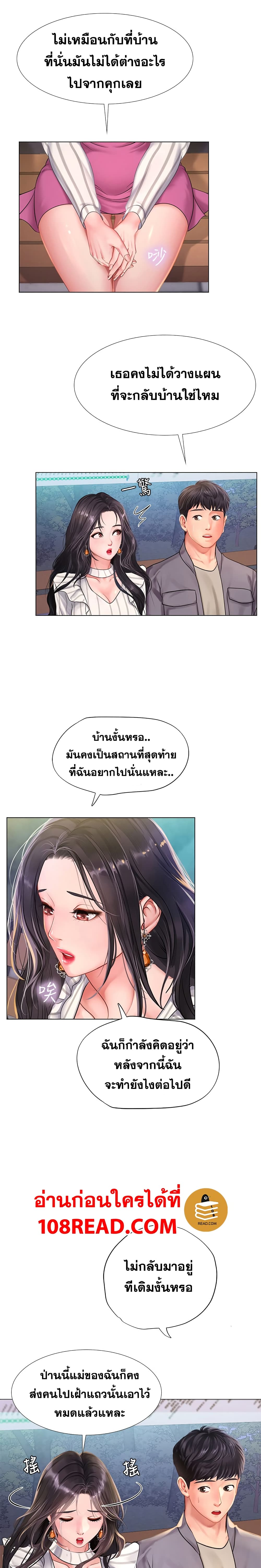 Should I Study at NORYANGJIN? – Should I Study at NORYANGJIN? – ตอนที่ 73 หน้า 5