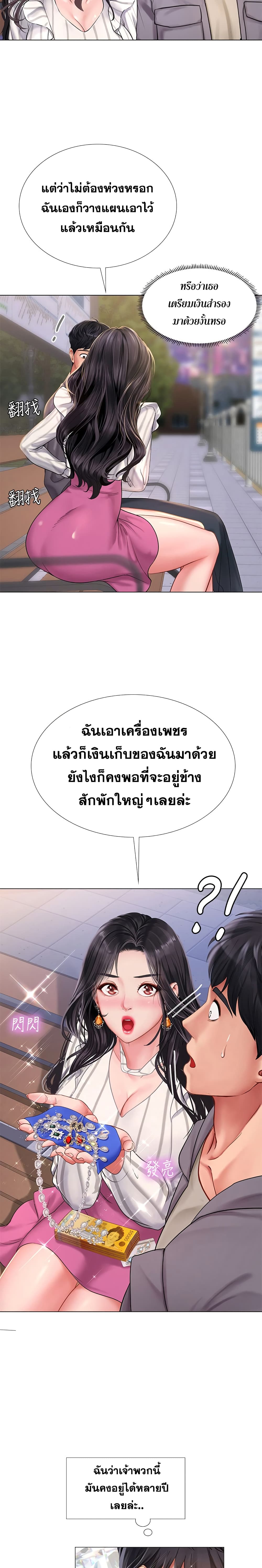 Should I Study at NORYANGJIN? – Should I Study at NORYANGJIN? – ตอนที่ 73 หน้า 6