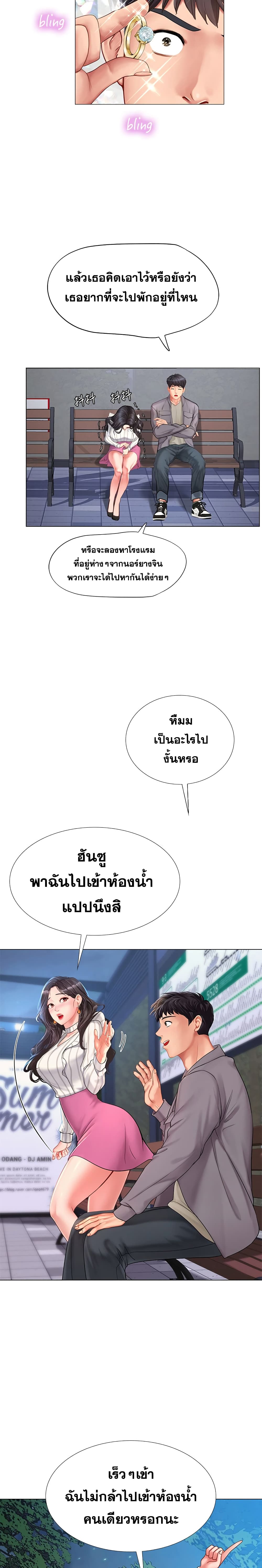 Should I Study at NORYANGJIN? – Should I Study at NORYANGJIN? – ตอนที่ 73 หน้า 7