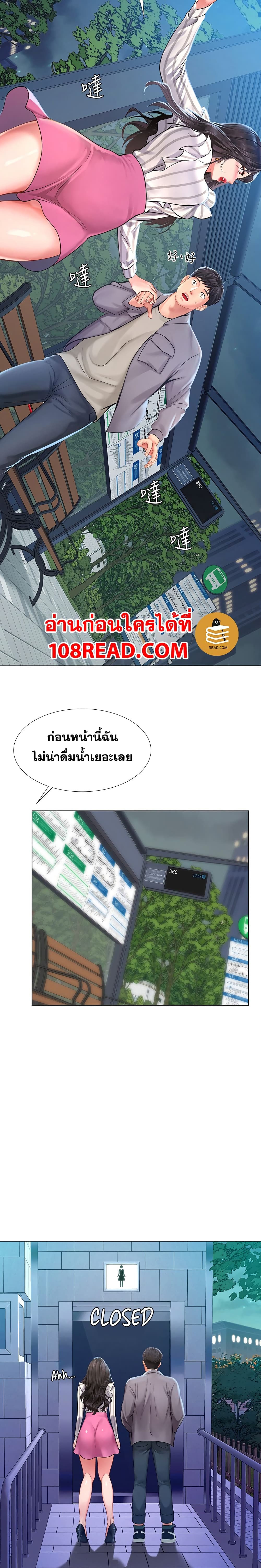 Should I Study at NORYANGJIN? – Should I Study at NORYANGJIN? – ตอนที่ 73 หน้า 8