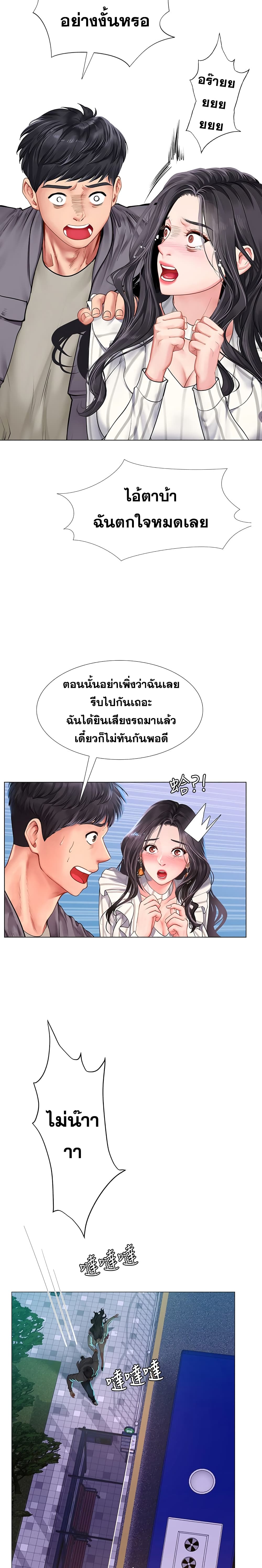 Should I Study at NORYANGJIN? – Should I Study at NORYANGJIN? – ตอนที่ 73 หน้า 12