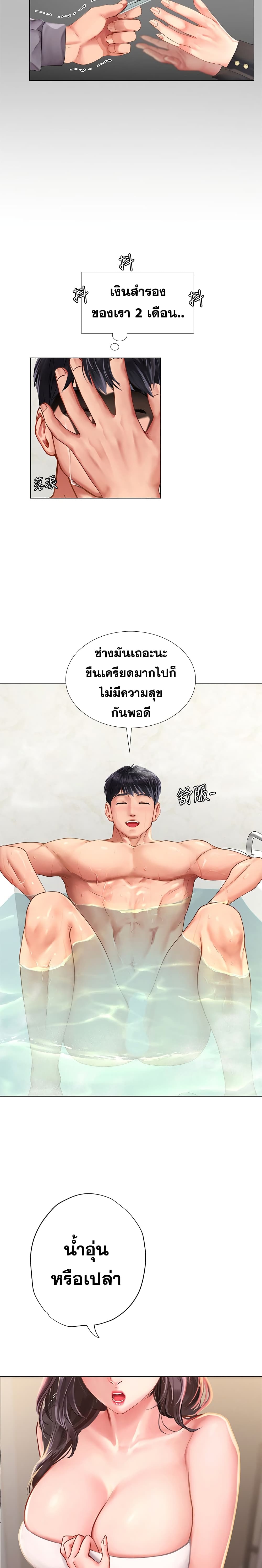 Should I Study at NORYANGJIN? – Should I Study at NORYANGJIN? – ตอนที่ 73 หน้า 20