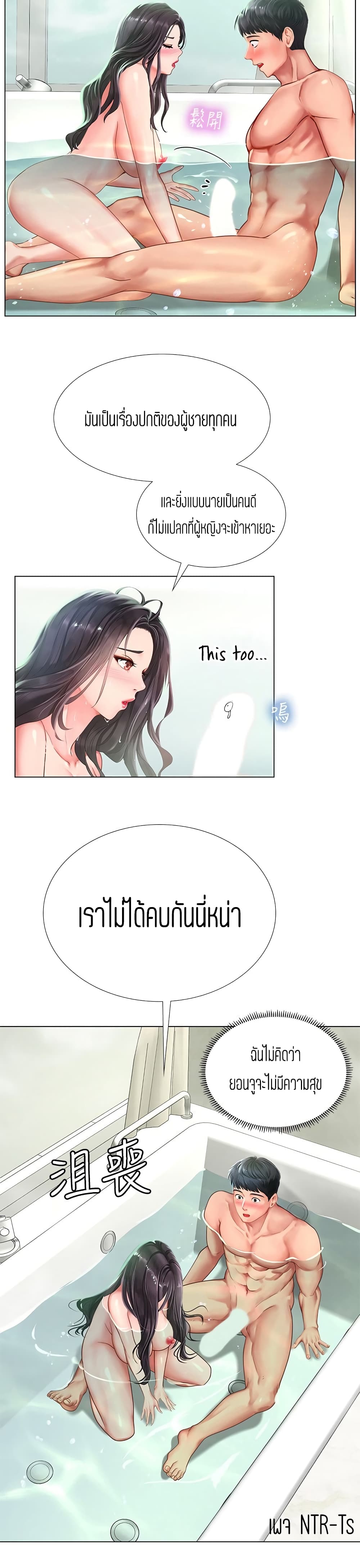 Should I Study at NORYANGJIN? – Should I Study at NORYANGJIN? – ตอนที่ 74 หน้า 16