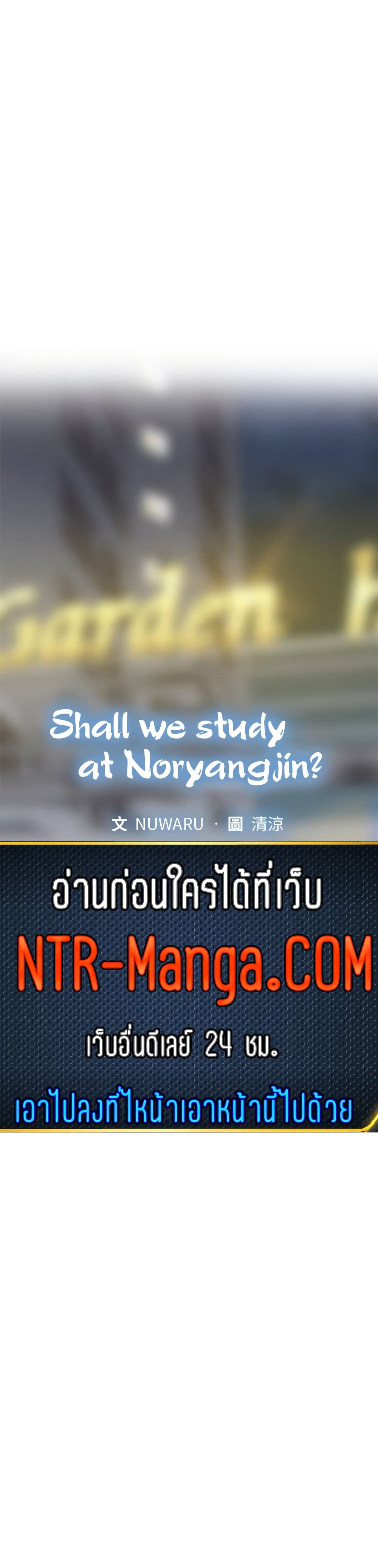 Should I Study at NORYANGJIN? – Should I Study at NORYANGJIN? – ตอนที่ 75 หน้า 4