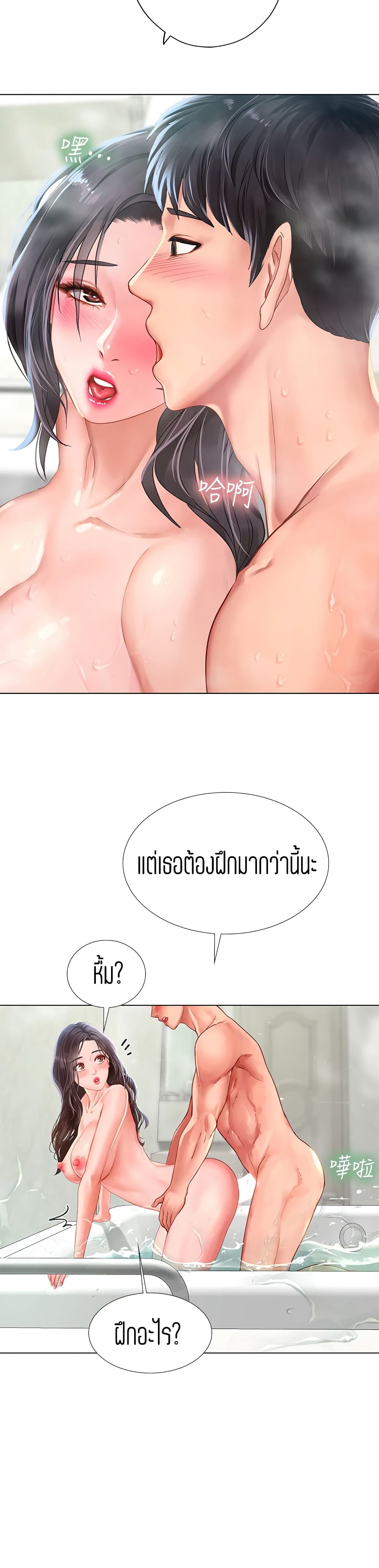Should I Study at NORYANGJIN? – Should I Study at NORYANGJIN? – ตอนที่ 75 หน้า 8