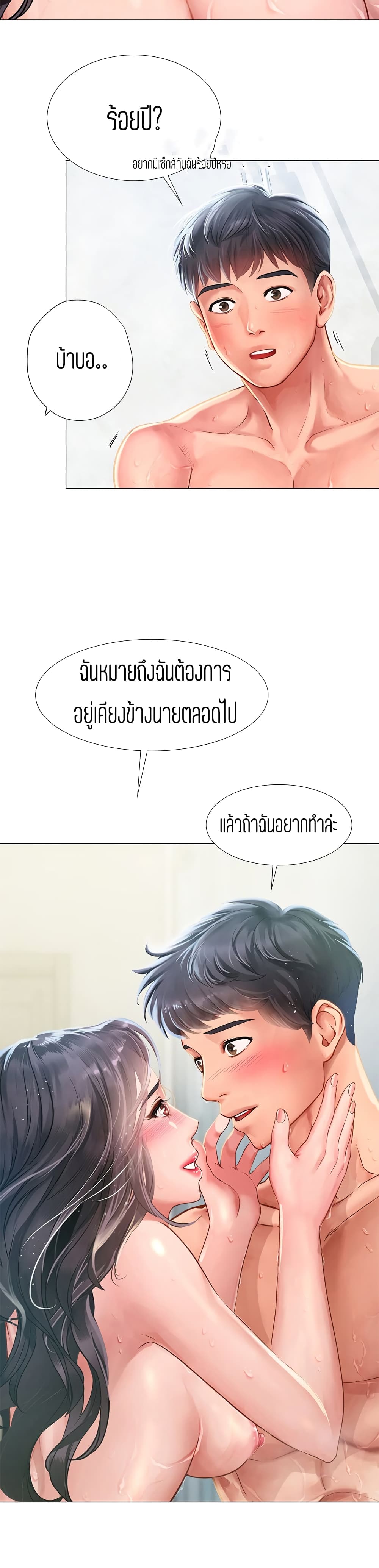 Should I Study at NORYANGJIN? – Should I Study at NORYANGJIN? – ตอนที่ 75 หน้า 23