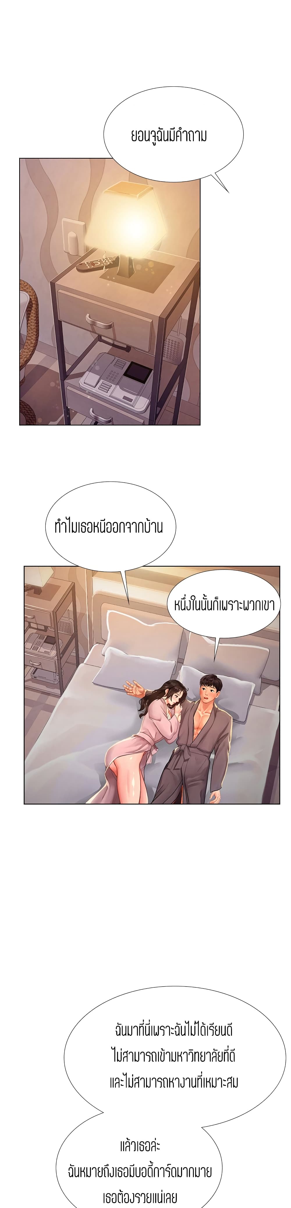 Should I Study at NORYANGJIN? – Should I Study at NORYANGJIN? – ตอนที่ 75 หน้า 25