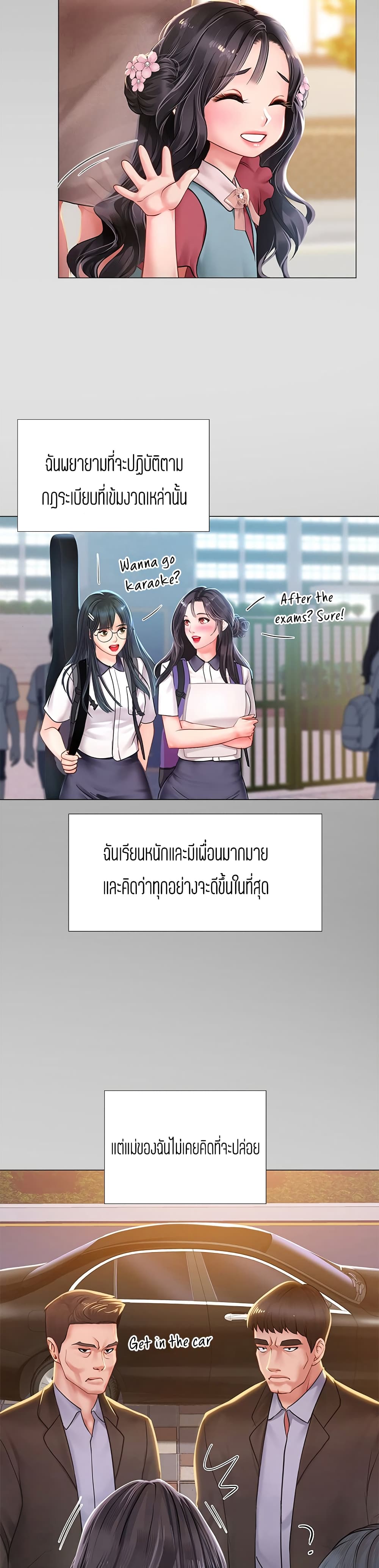 Should I Study at NORYANGJIN? – Should I Study at NORYANGJIN? – ตอนที่ 75 หน้า 31