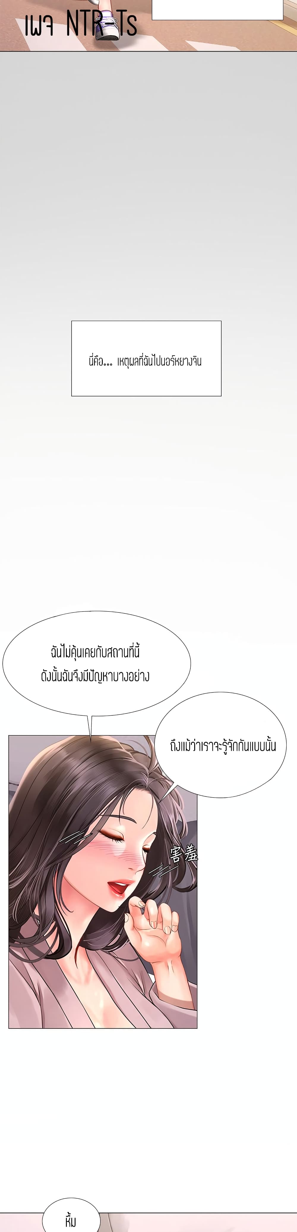 Should I Study at NORYANGJIN? – Should I Study at NORYANGJIN? – ตอนที่ 75 หน้า 33