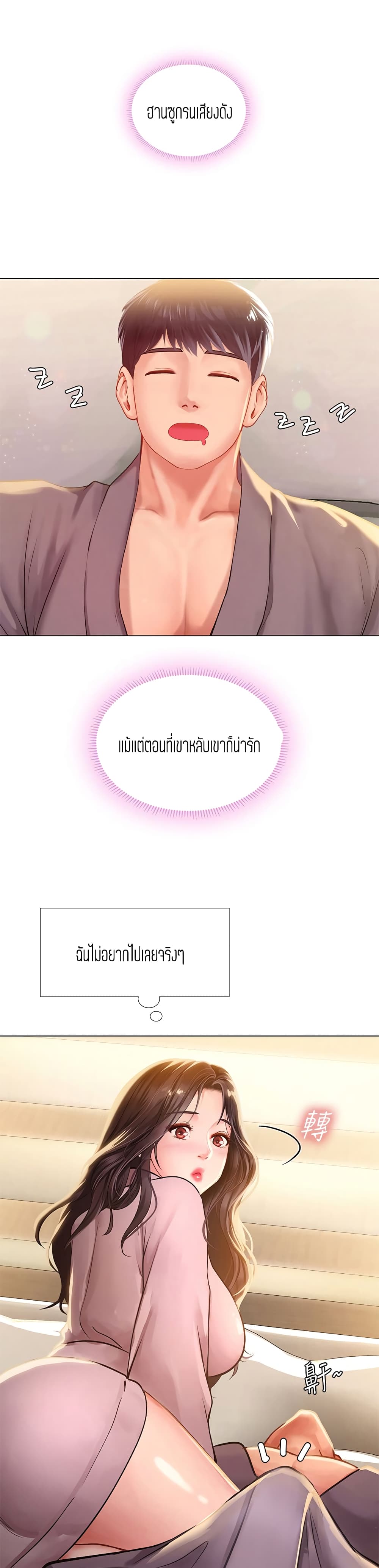 Should I Study at NORYANGJIN? – Should I Study at NORYANGJIN? – ตอนที่ 75 หน้า 37