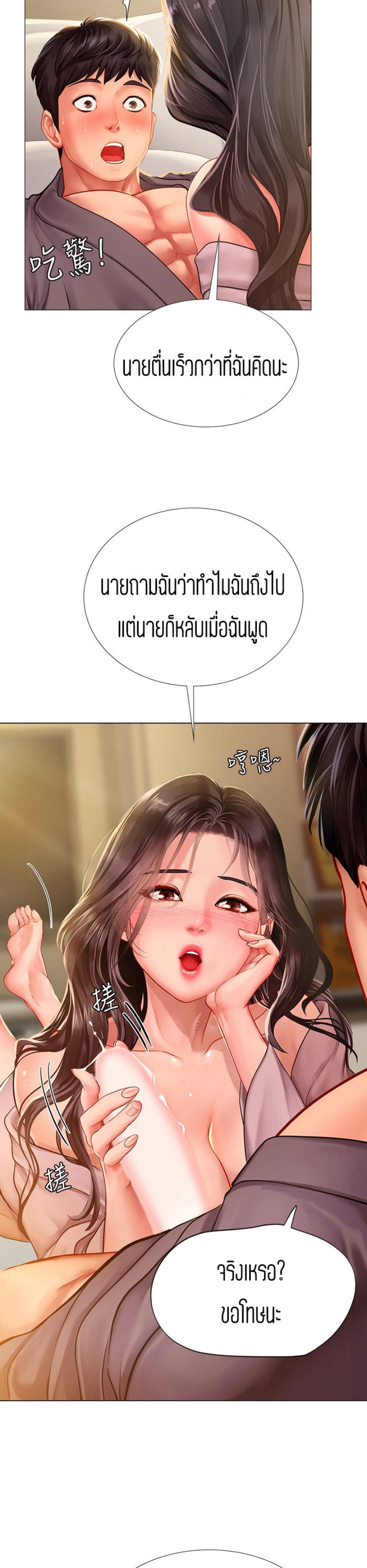 Should I Study at NORYANGJIN? – Should I Study at NORYANGJIN? – ตอนที่ 76 หน้า 4