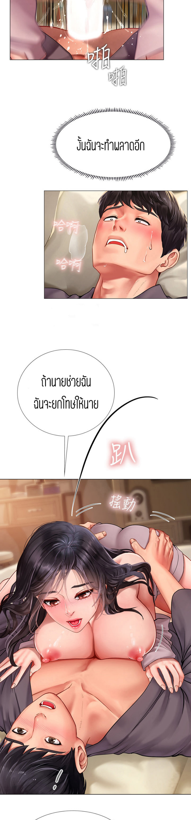 Should I Study at NORYANGJIN? – Should I Study at NORYANGJIN? – ตอนที่ 76 หน้า 8