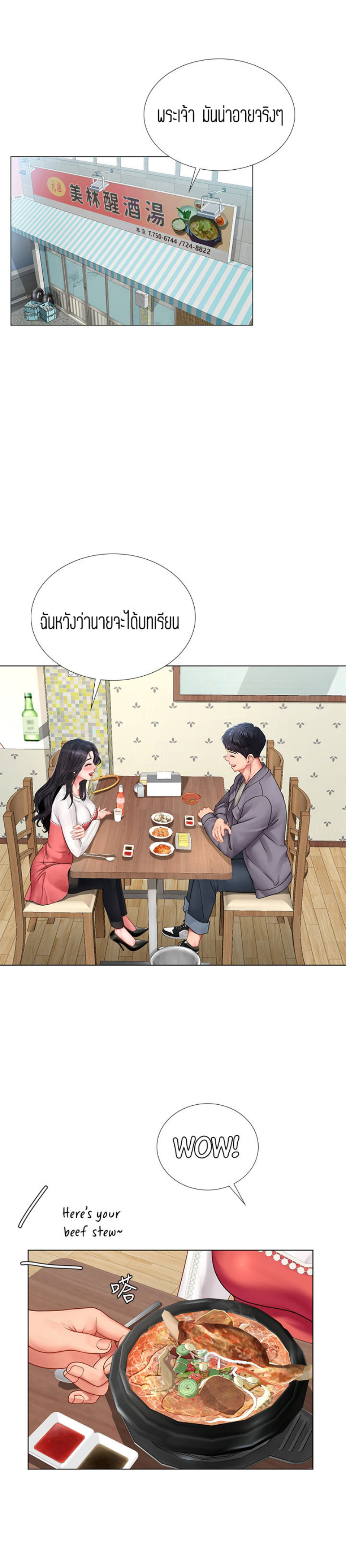 Should I Study at NORYANGJIN? – Should I Study at NORYANGJIN? – ตอนที่ 76 หน้า 25