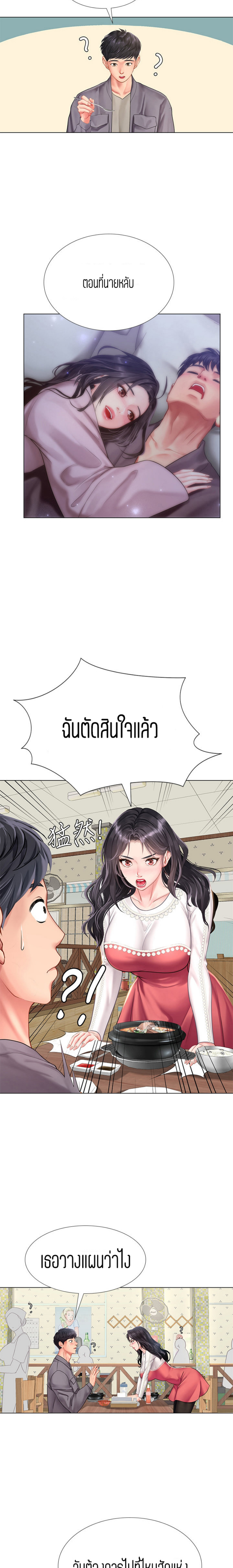 Should I Study at NORYANGJIN? – Should I Study at NORYANGJIN? – ตอนที่ 76 หน้า 27