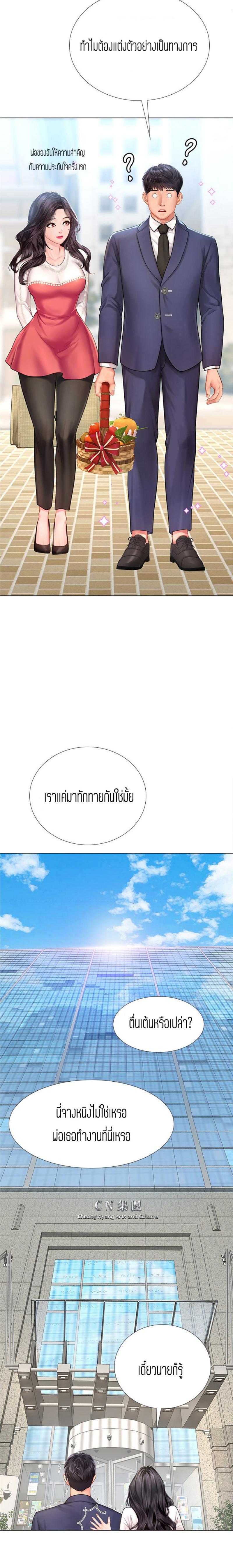 Should I Study at NORYANGJIN? – Should I Study at NORYANGJIN? – ตอนที่ 76 หน้า 30