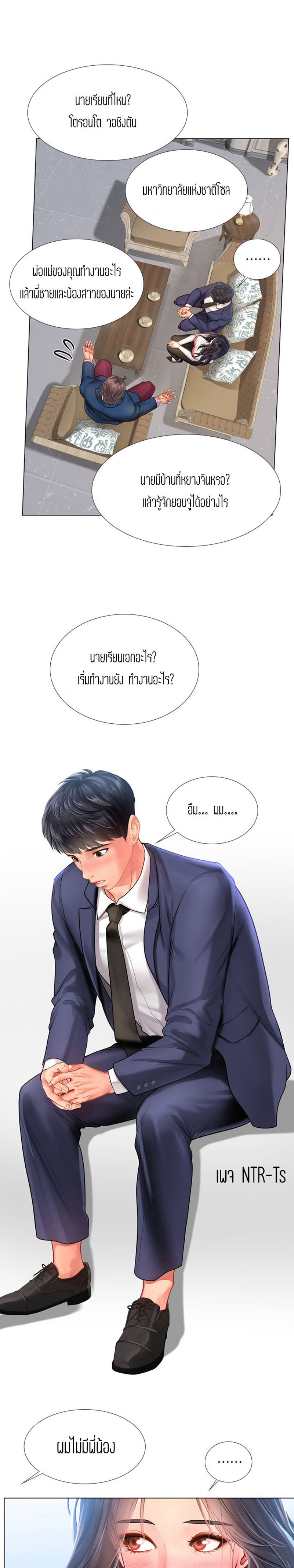 Should I Study at NORYANGJIN? – Should I Study at NORYANGJIN? – ตอนที่ 77 หน้า 6