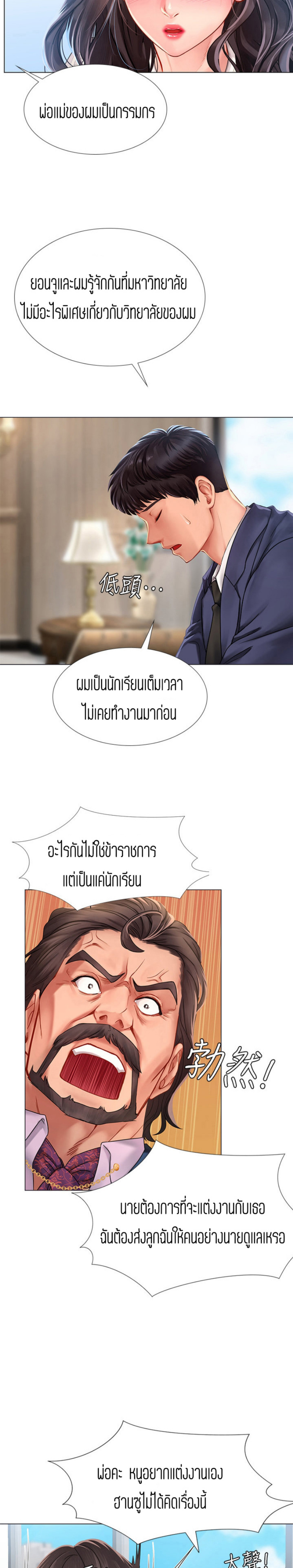 Should I Study at NORYANGJIN? – Should I Study at NORYANGJIN? – ตอนที่ 77 หน้า 7