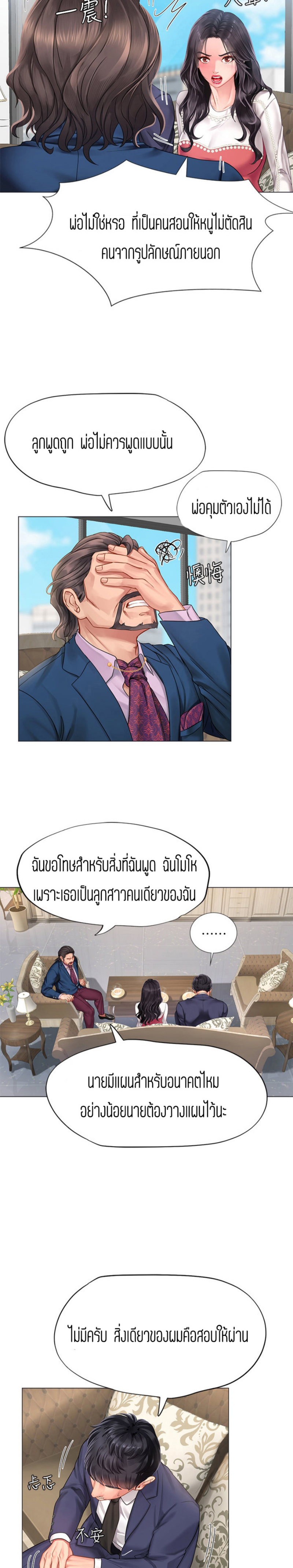 Should I Study at NORYANGJIN? – Should I Study at NORYANGJIN? – ตอนที่ 77 หน้า 8