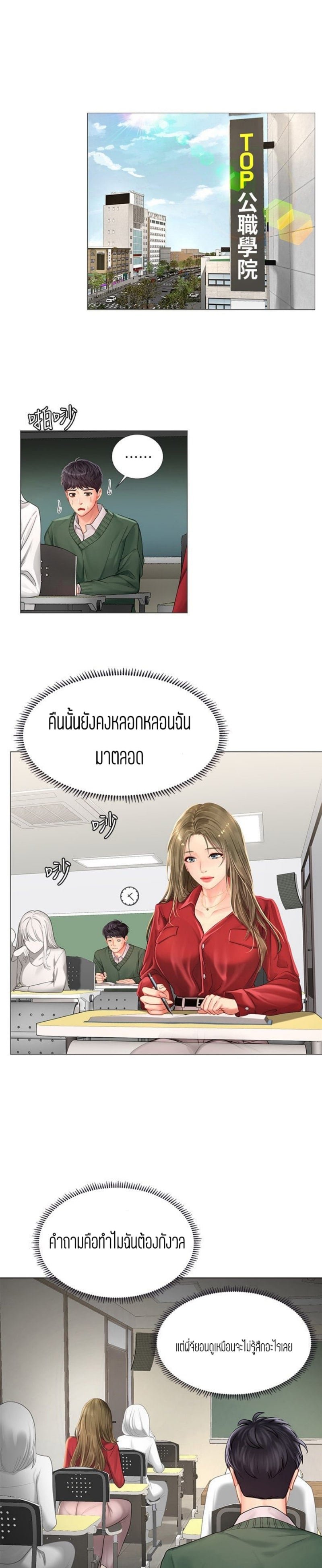 Should I Study at NORYANGJIN? – Should I Study at NORYANGJIN? – ตอนที่ 78 หน้า 12