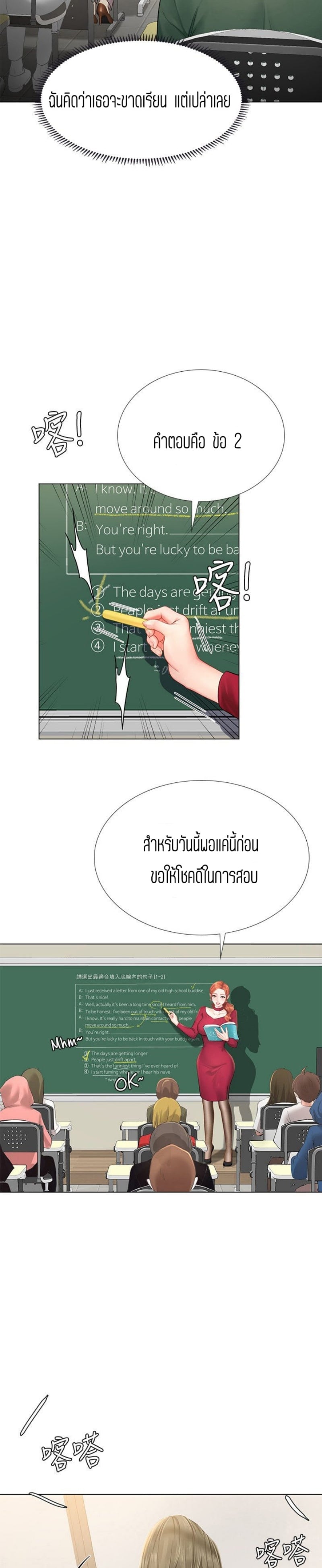 Should I Study at NORYANGJIN? – Should I Study at NORYANGJIN? – ตอนที่ 78 หน้า 13