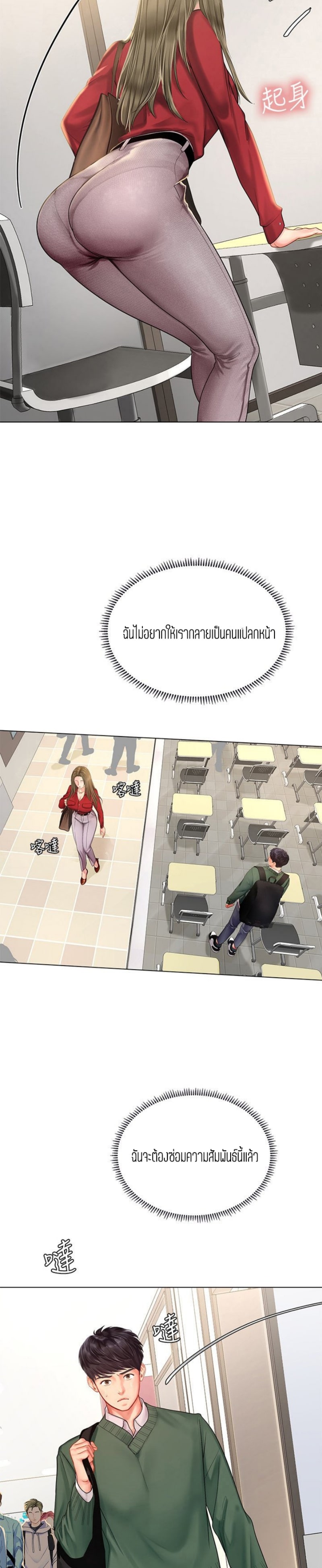 Should I Study at NORYANGJIN? – Should I Study at NORYANGJIN? – ตอนที่ 78 หน้า 14