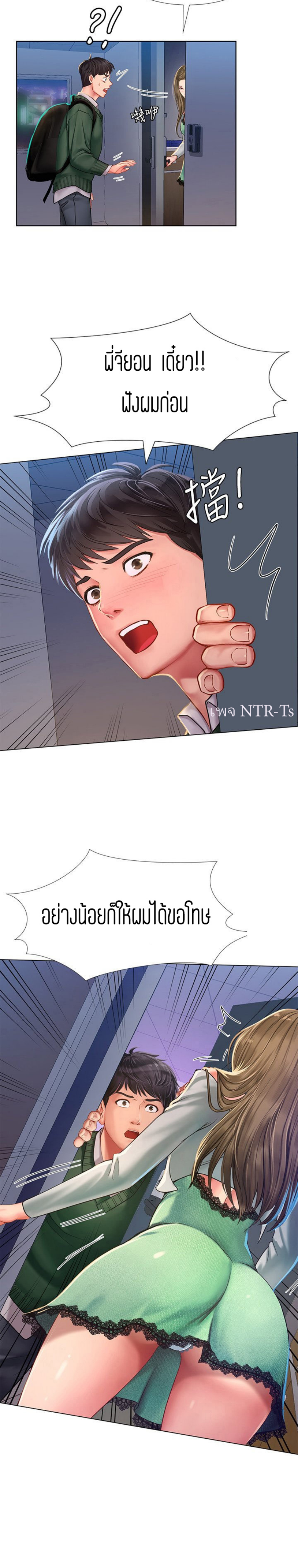 Should I Study at NORYANGJIN? – Should I Study at NORYANGJIN? – ตอนที่ 78 หน้า 22