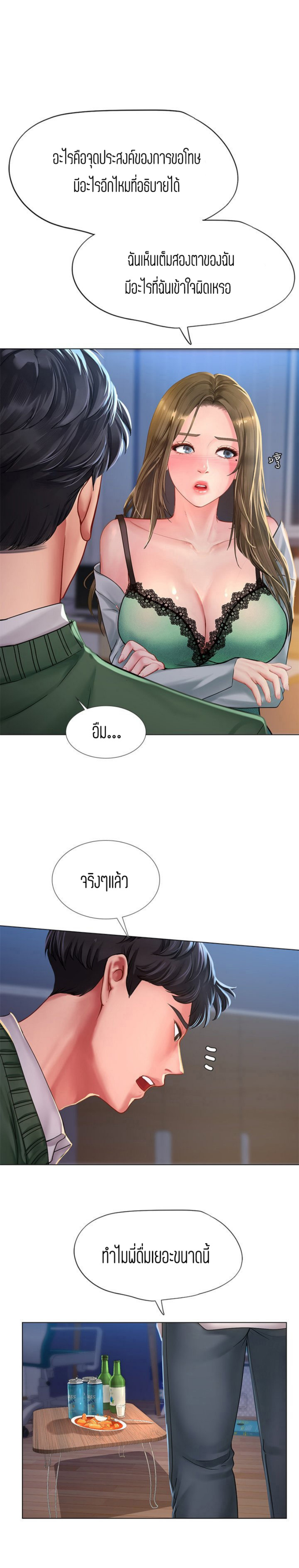 Should I Study at NORYANGJIN? – Should I Study at NORYANGJIN? – ตอนที่ 78 หน้า 23