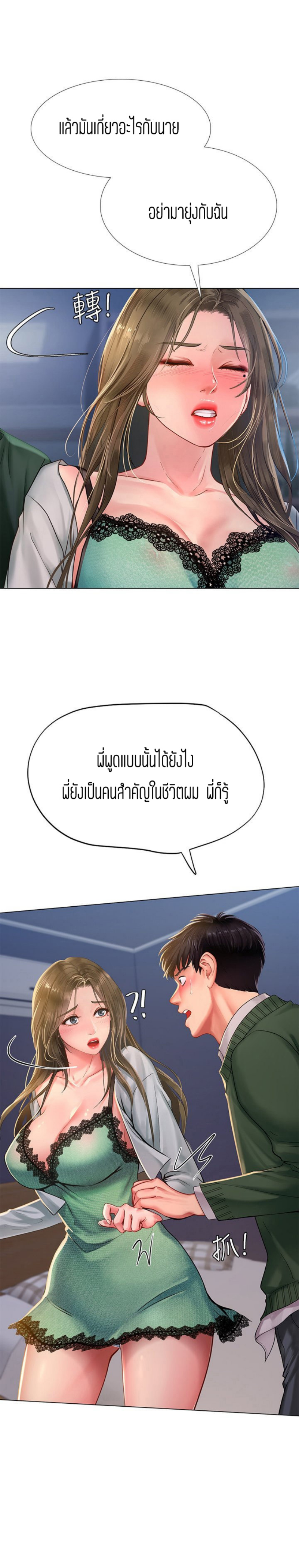Should I Study at NORYANGJIN? – Should I Study at NORYANGJIN? – ตอนที่ 78 หน้า 24