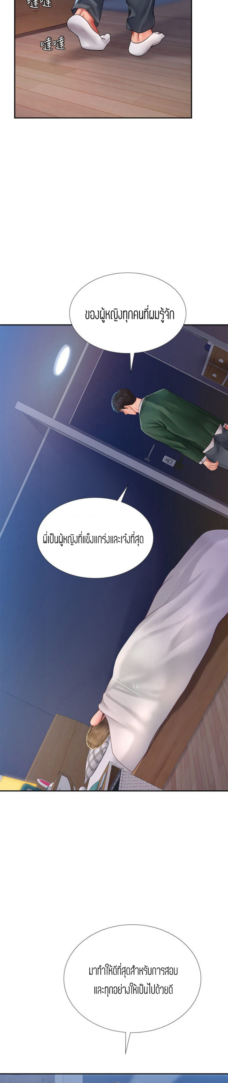 Should I Study at NORYANGJIN? – Should I Study at NORYANGJIN? – ตอนที่ 79 หน้า 28