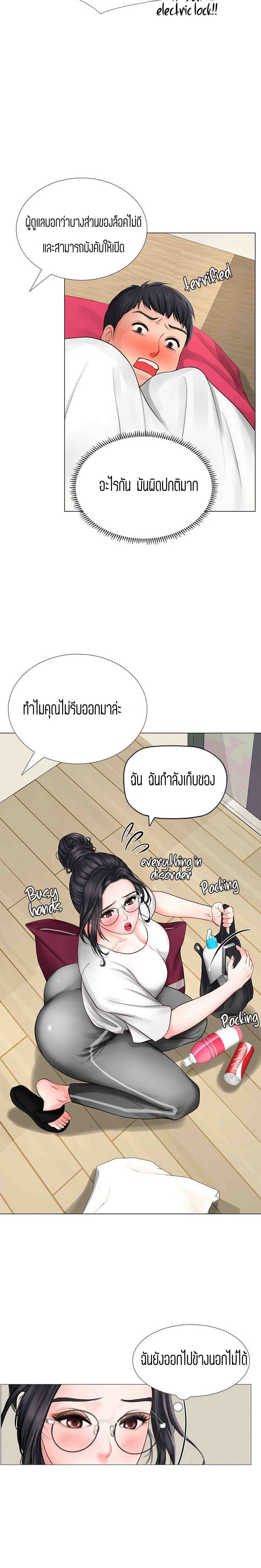 Should I Study at NORYANGJIN? – Should I Study at NORYANGJIN? – ตอนที่ 8 หน้า 6