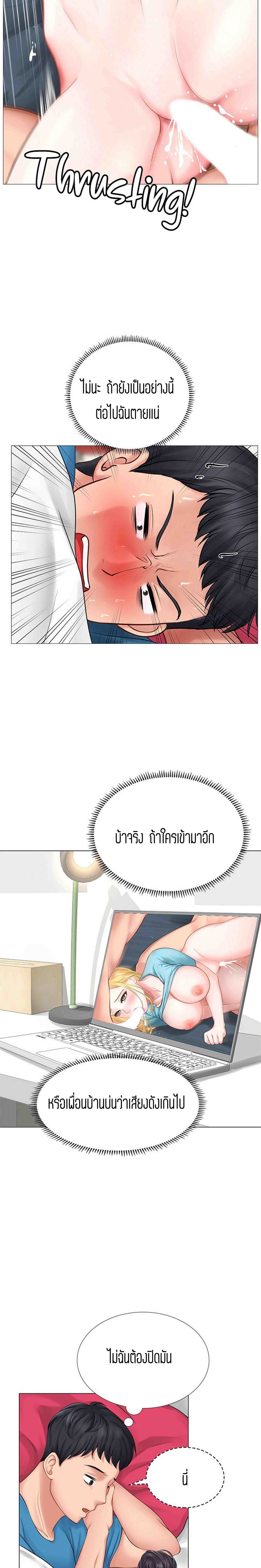 Should I Study at NORYANGJIN? – Should I Study at NORYANGJIN? – ตอนที่ 8 หน้า 24