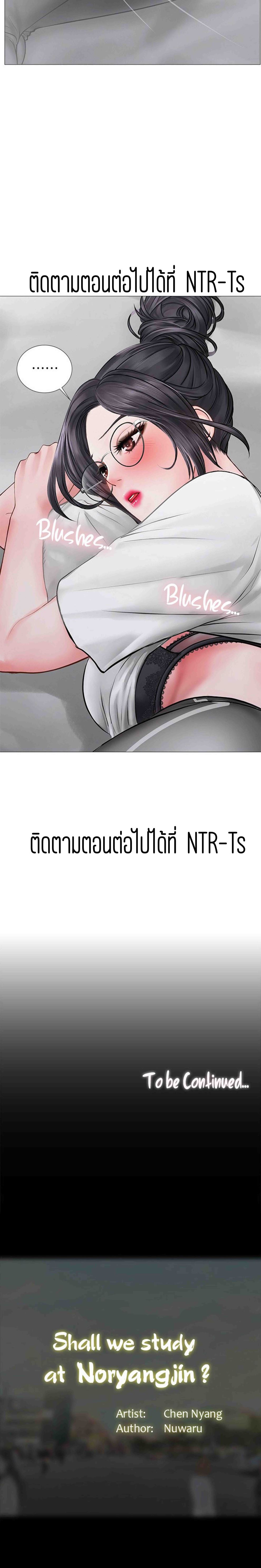 Should I Study at NORYANGJIN? – Should I Study at NORYANGJIN? – ตอนที่ 8 หน้า 36