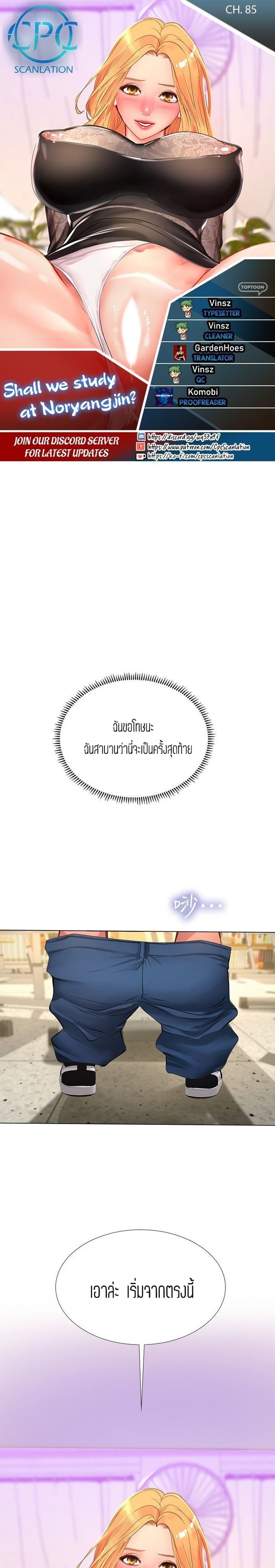 Should I Study at NORYANGJIN? – Should I Study at NORYANGJIN? – ตอนที่ 85 หน้า 1