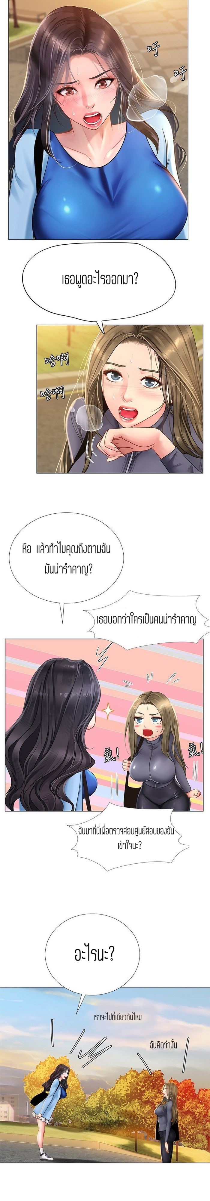 Should I Study at NORYANGJIN? – Should I Study at NORYANGJIN? – ตอนที่ 85 หน้า 6