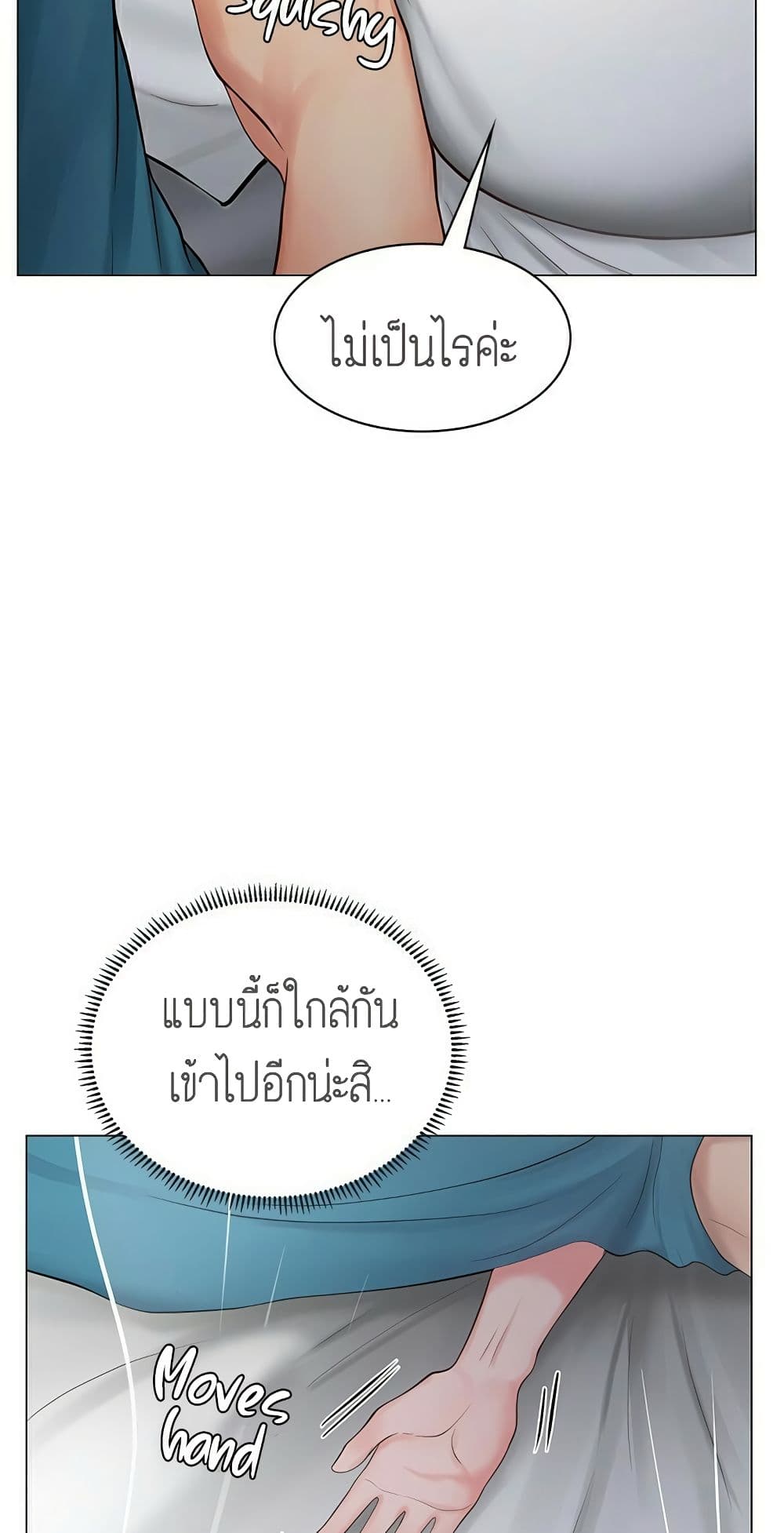 Should I Study at NORYANGJIN? – Should I Study at NORYANGJIN? – ตอนที่ 9 หน้า 12
