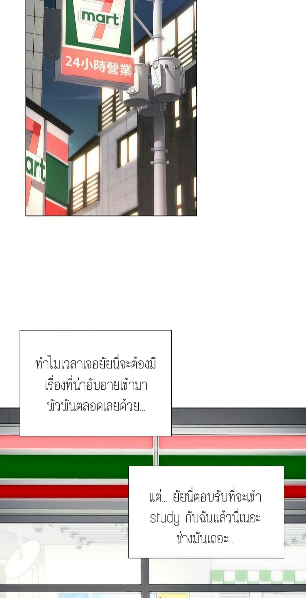 Should I Study at NORYANGJIN? – Should I Study at NORYANGJIN? – ตอนที่ 9 หน้า 41