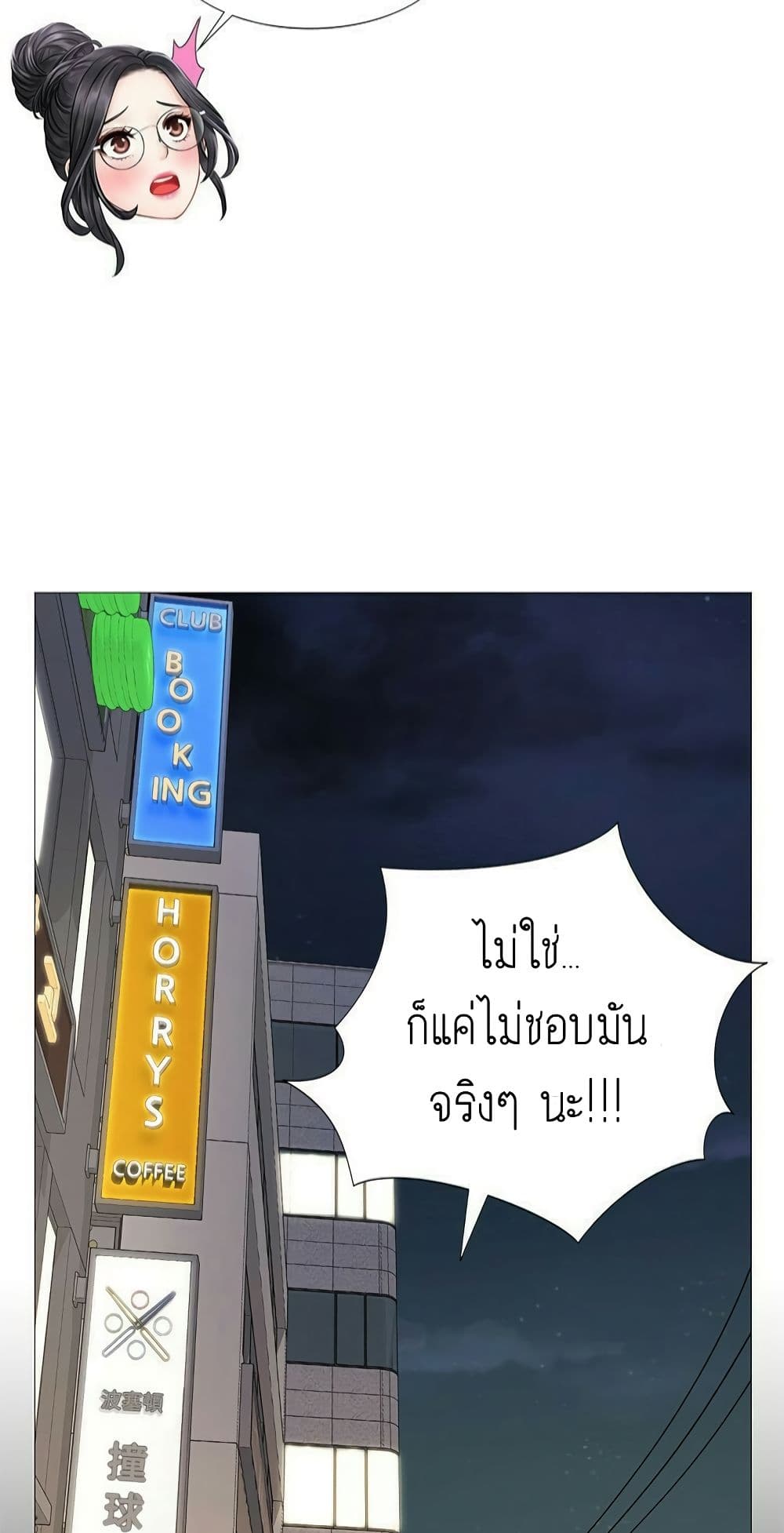 Should I Study at NORYANGJIN? – Should I Study at NORYANGJIN? – ตอนที่ 9 หน้า 61