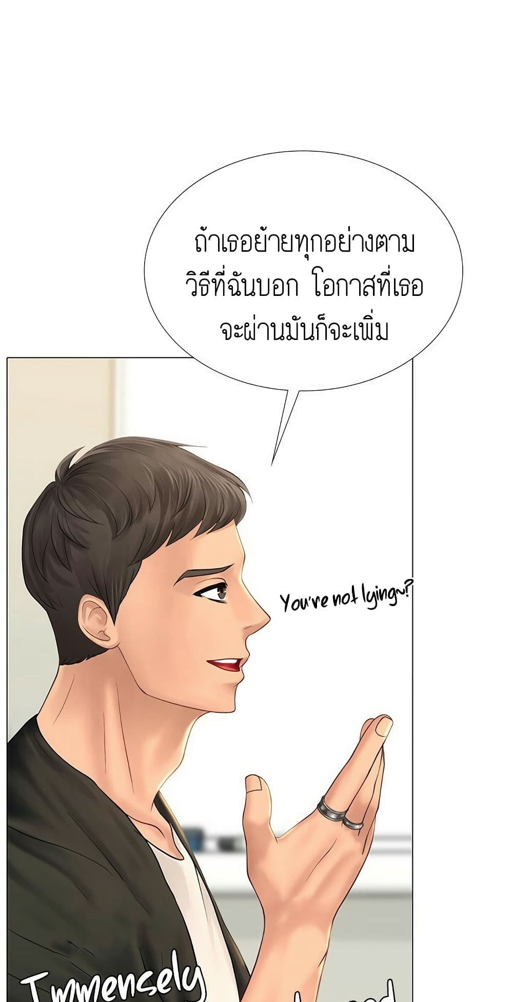 Should I Study at NORYANGJIN? – Should I Study at NORYANGJIN? – ตอนที่ 9 หน้า 69