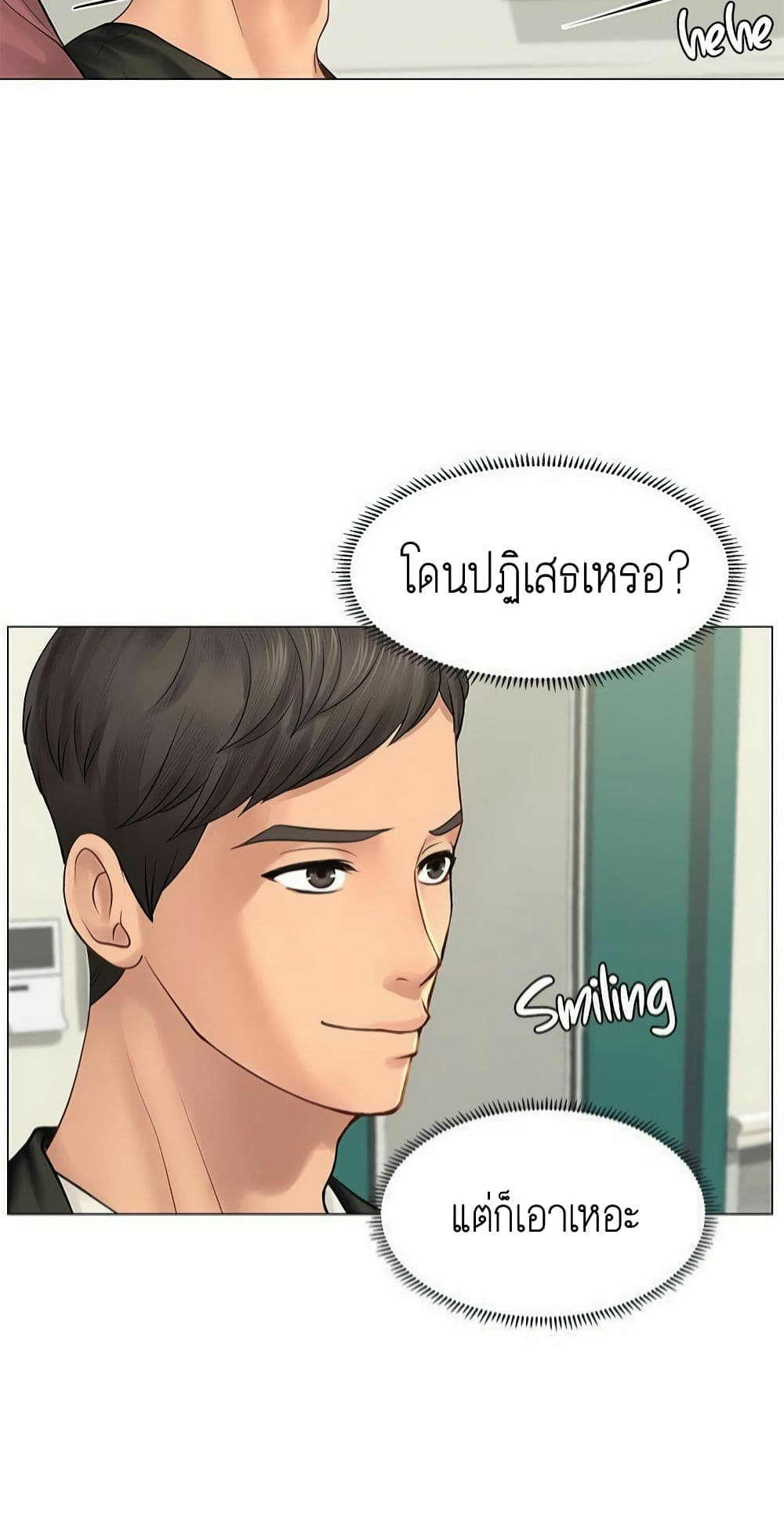 Should I Study at NORYANGJIN? – Should I Study at NORYANGJIN? – ตอนที่ 9 หน้า 76