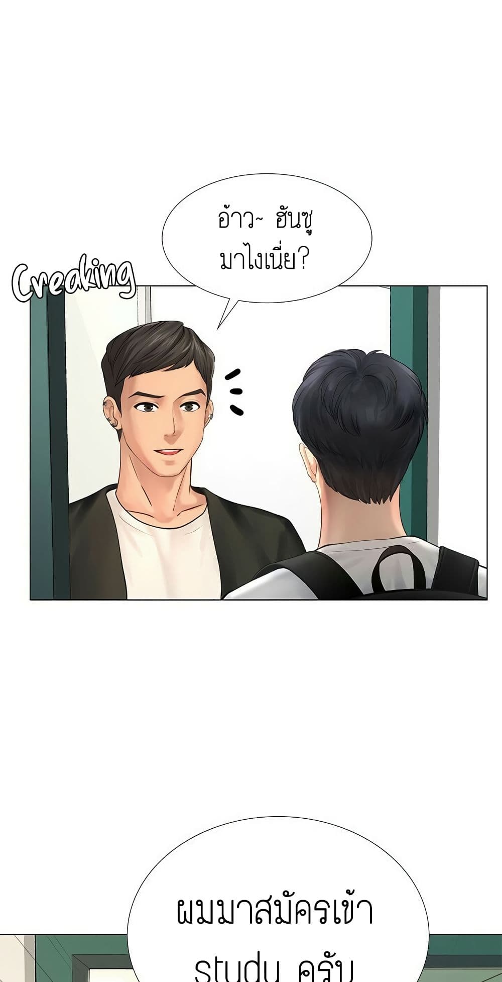 Should I Study at NORYANGJIN? – Should I Study at NORYANGJIN? – ตอนที่ 9 หน้า 80