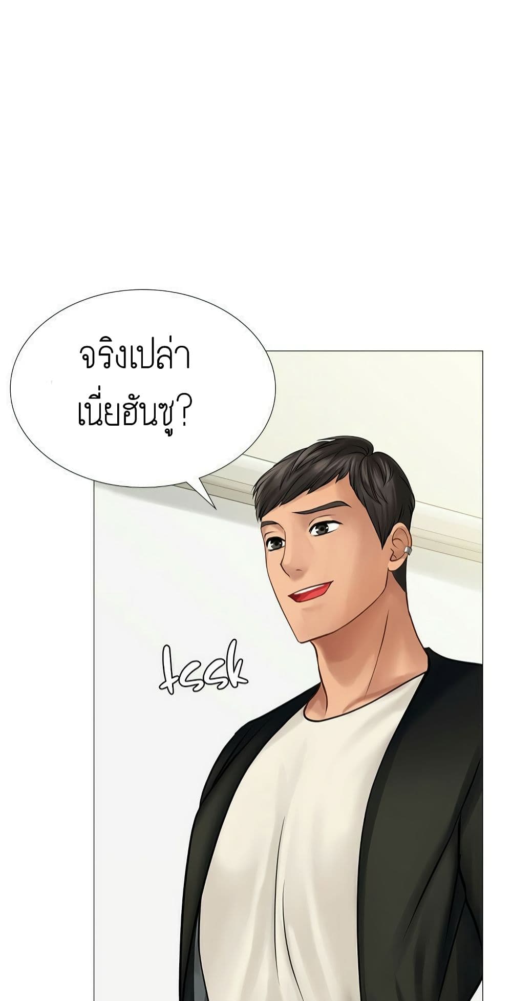 Should I Study at NORYANGJIN? – Should I Study at NORYANGJIN? – ตอนที่ 9 หน้า 82