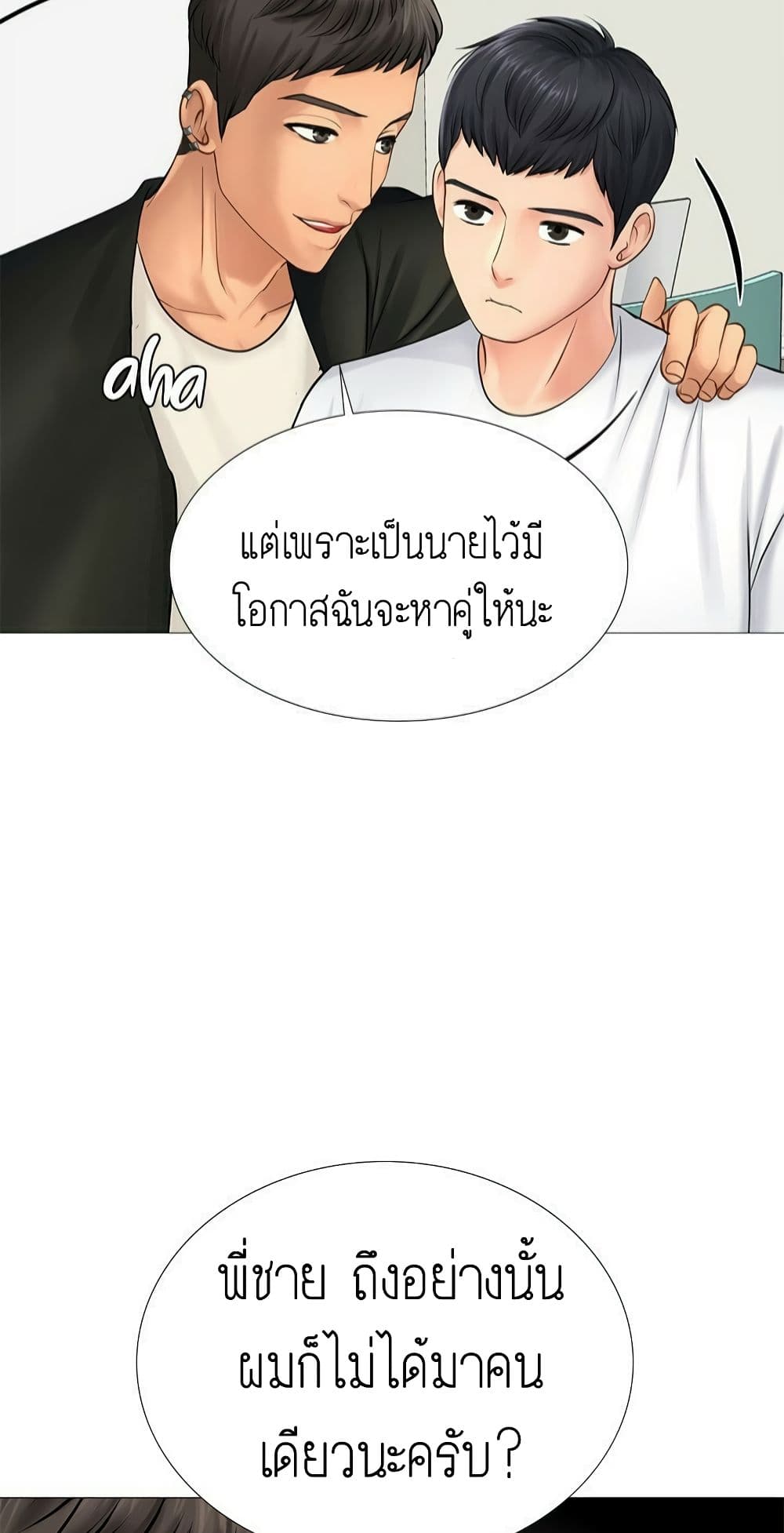 Should I Study at NORYANGJIN? – Should I Study at NORYANGJIN? – ตอนที่ 9 หน้า 84