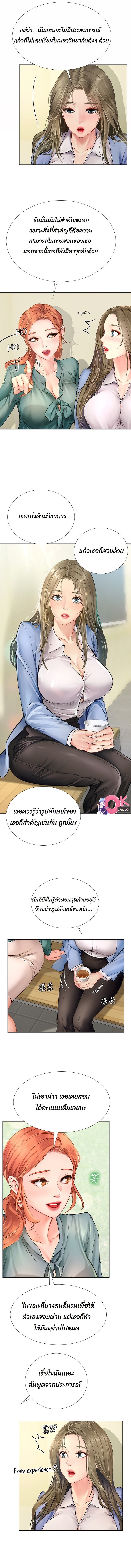 Should I Study at NORYANGJIN? – Should I Study at NORYANGJIN? – ตอนที่ 91 หน้า 5