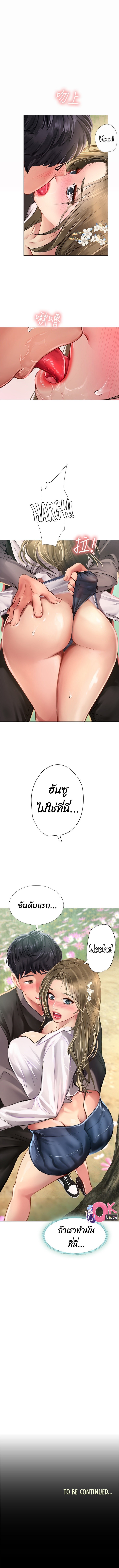 Should I Study at NORYANGJIN? – Should I Study at NORYANGJIN? – ตอนที่ 93 หน้า 8