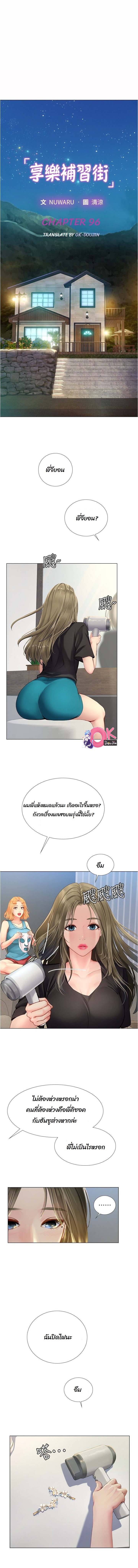 Should I Study at NORYANGJIN? – Should I Study at NORYANGJIN? – ตอนที่ 96 หน้า 5