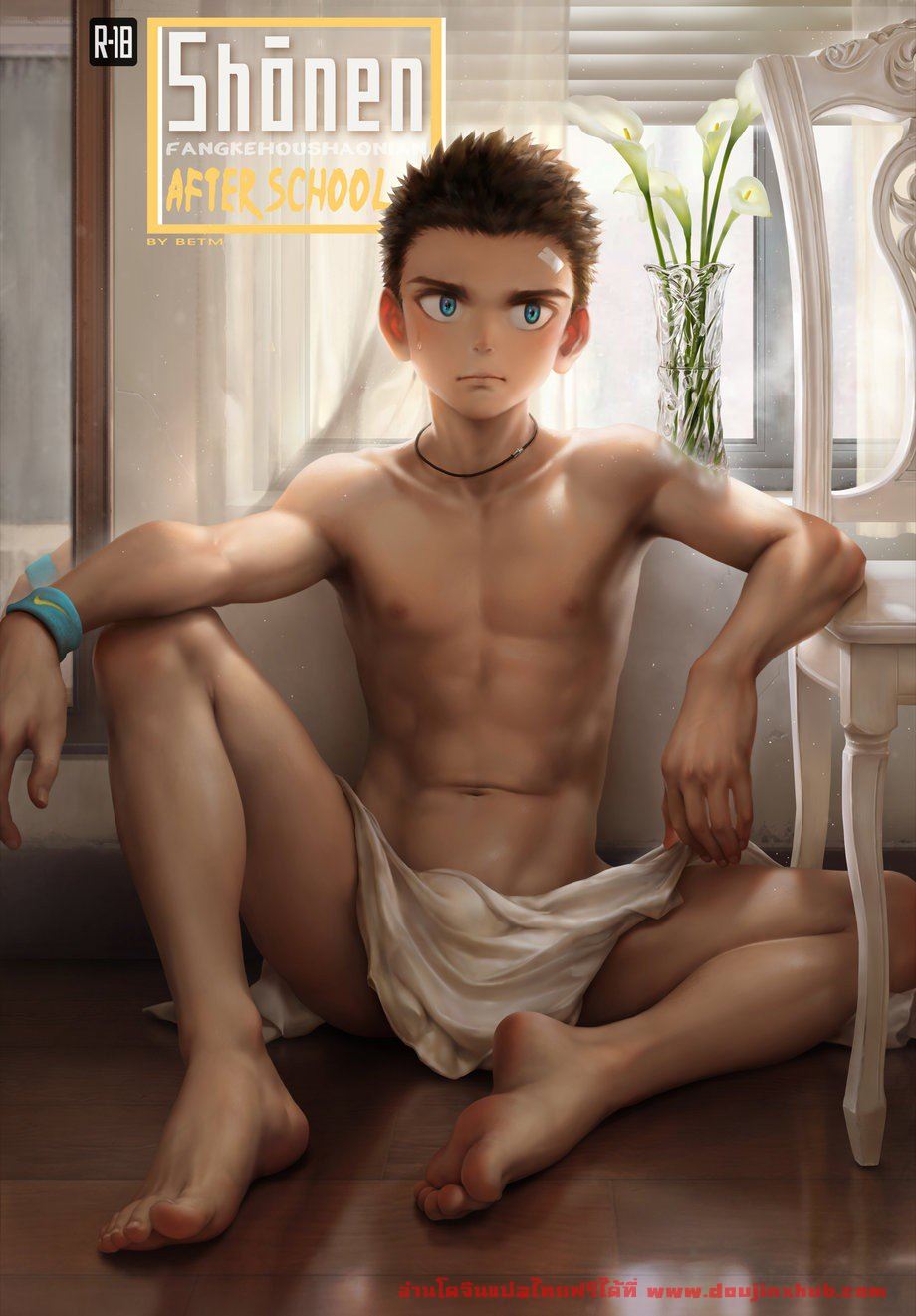 งานพาร์ทไทม์ รายได้ดี [betm] Shounen After School – งานพาร์ทไทม์ รายได้ดี [betm] Shounen After School – ตอนที่ 1 หน้า 1