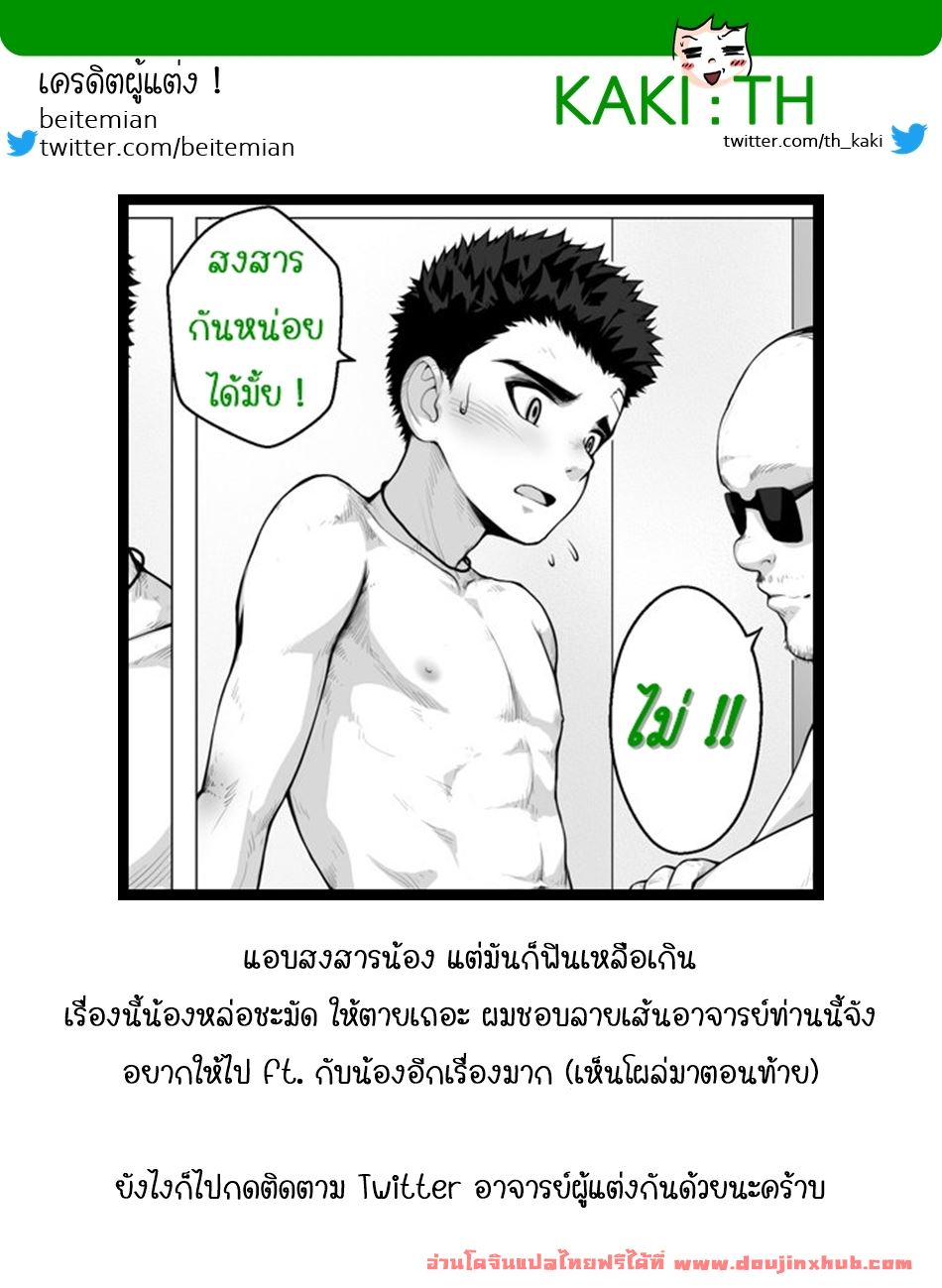 งานพาร์ทไทม์ รายได้ดี [betm] Shounen After School – งานพาร์ทไทม์ รายได้ดี [betm] Shounen After School – ตอนที่ 1 หน้า 2