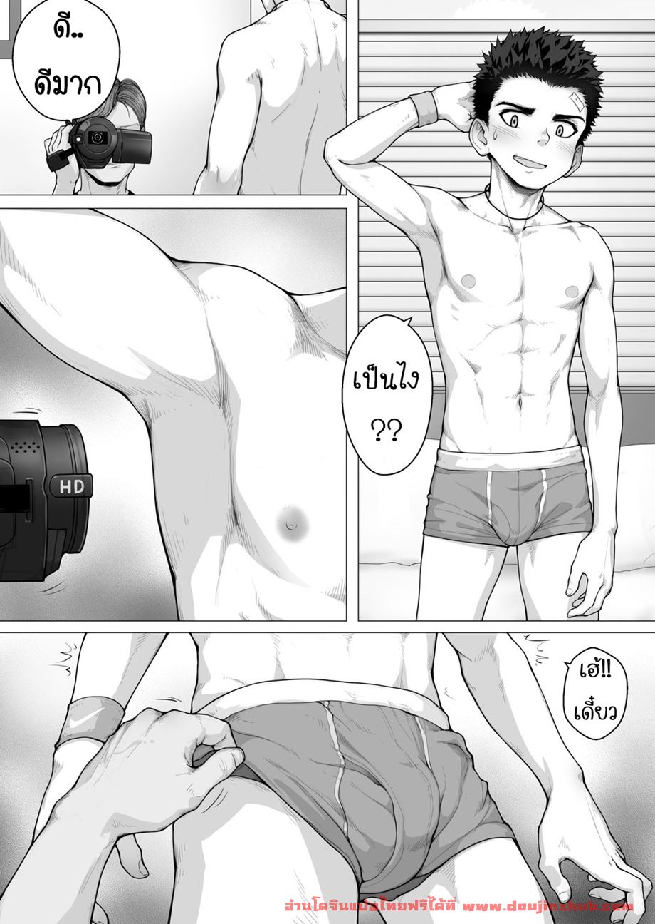 งานพาร์ทไทม์ รายได้ดี [betm] Shounen After School – งานพาร์ทไทม์ รายได้ดี [betm] Shounen After School – ตอนที่ 1 หน้า 8
