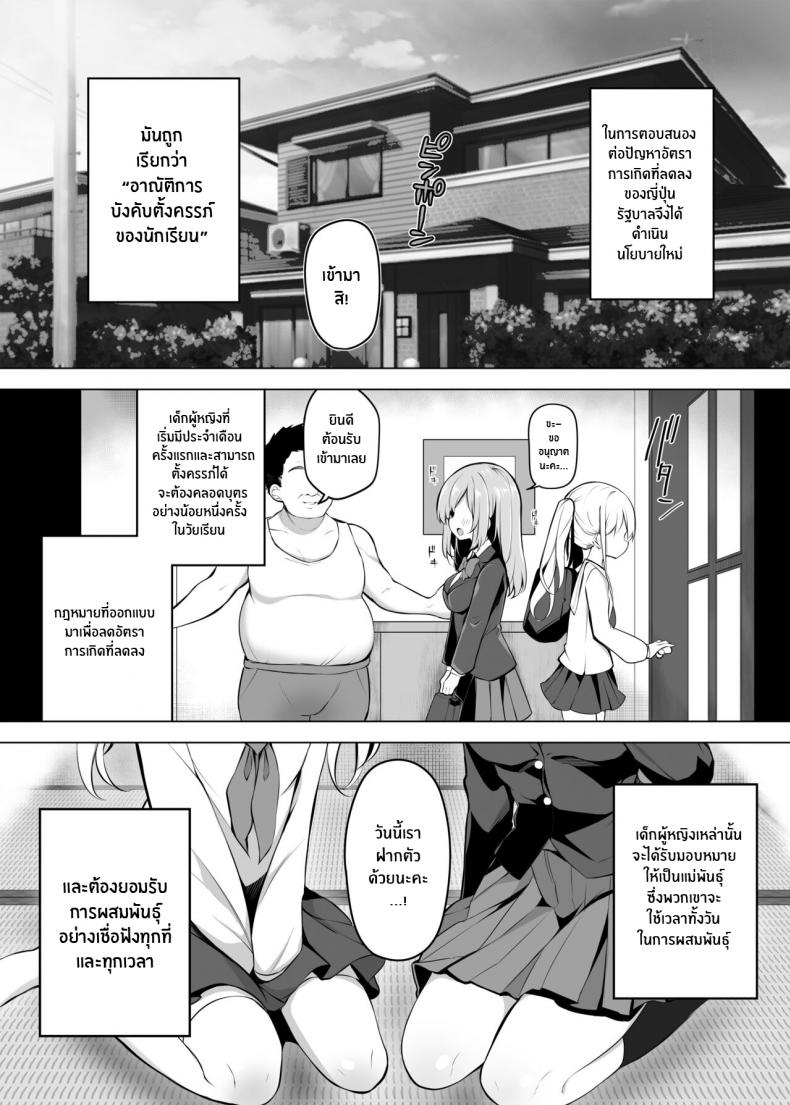 เพื่ออนาคตของญี่ปุ่น [Poison Gray (Matsuriuta)] Shoushika Mondai ni Shinken ni Torikumu Seigi no Saimin Tanetsuke Oji-san – เพื่ออนาคตของญี่ปุ่น [Poison Gray (Matsuriuta)] Shoushika Mondai ni Shinken ni Torikumu Seigi no Saimin Tanetsuke Oji-san – ตอนที่ 1 หน้า 2