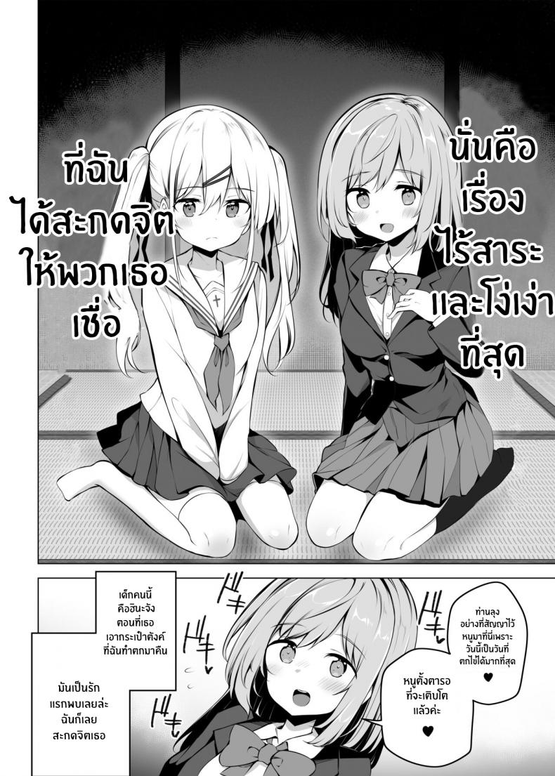 เพื่ออนาคตของญี่ปุ่น [Poison Gray (Matsuriuta)] Shoushika Mondai ni Shinken ni Torikumu Seigi no Saimin Tanetsuke Oji-san – เพื่ออนาคตของญี่ปุ่น [Poison Gray (Matsuriuta)] Shoushika Mondai ni Shinken ni Torikumu Seigi no Saimin Tanetsuke Oji-san – ตอนที่ 1 หน้า 3